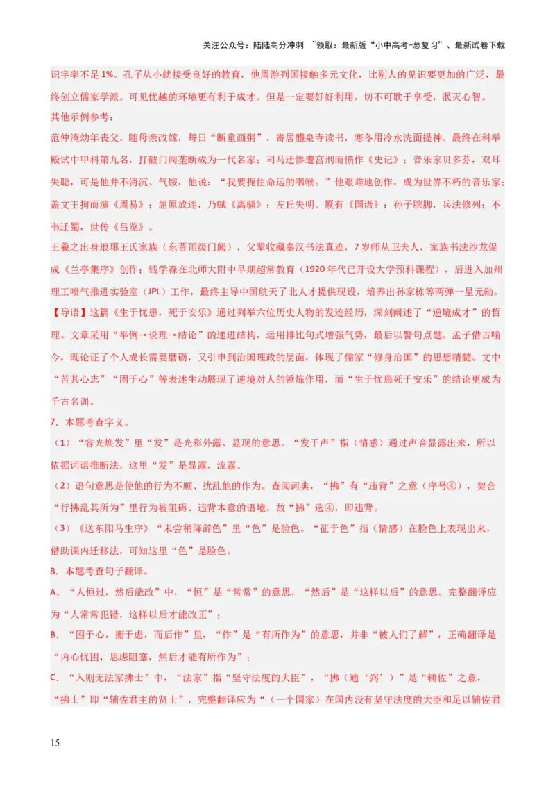 专题01：文言文阅读之理解实词含义(练习）解析版_02中考总复习（2026版更新中）_01-语文-中考总复习_2026年中考复习（更新中）