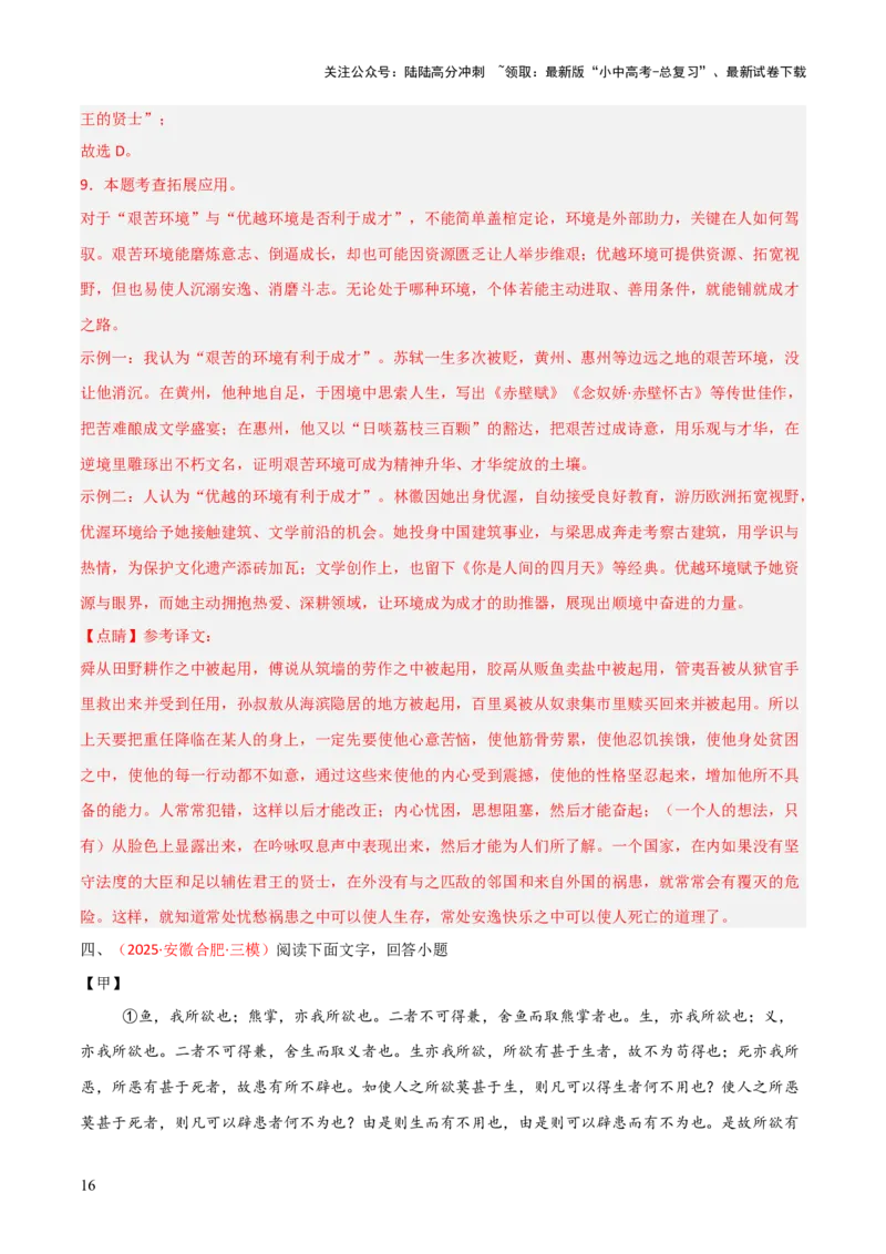 专题01：文言文阅读之理解实词含义(练习）解析版_02中考总复习（2026版更新中）_01-语文-中考总复习_2026年中考复习（更新中）