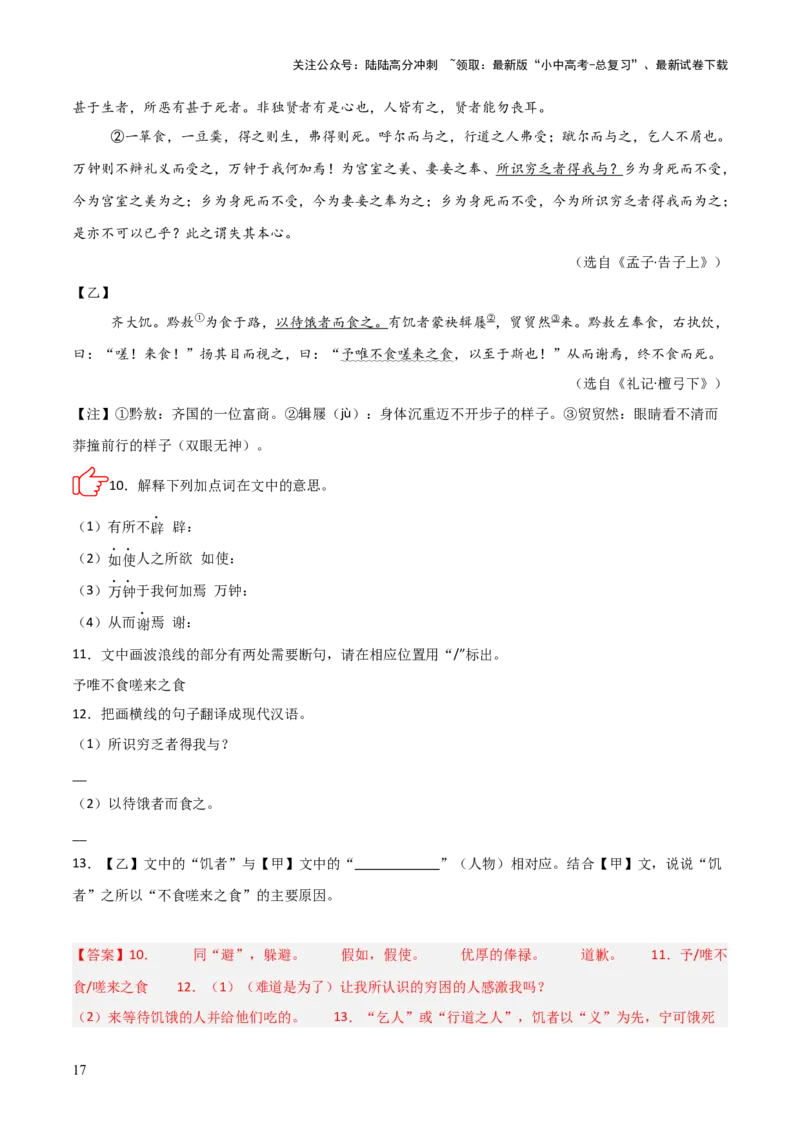 专题01：文言文阅读之理解实词含义(练习）解析版_02中考总复习（2026版更新中）_01-语文-中考总复习_2026年中考复习（更新中）