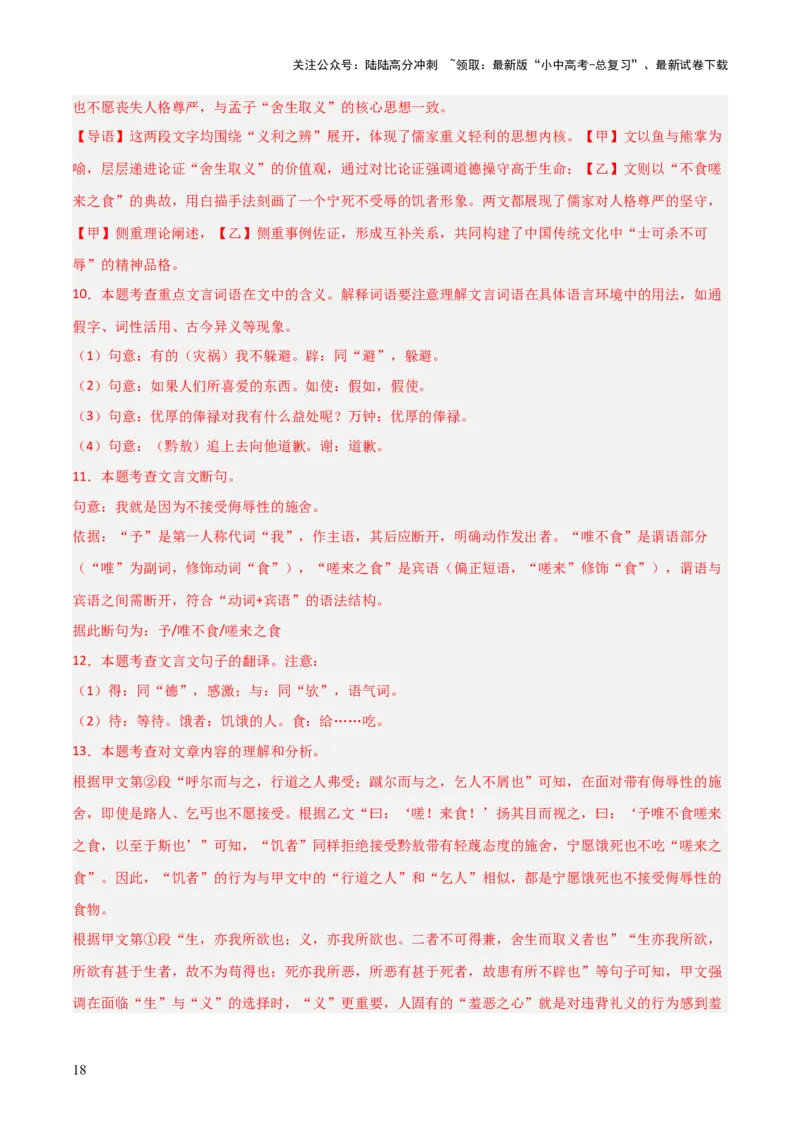专题01：文言文阅读之理解实词含义(练习）解析版_02中考总复习（2026版更新中）_01-语文-中考总复习_2026年中考复习（更新中）