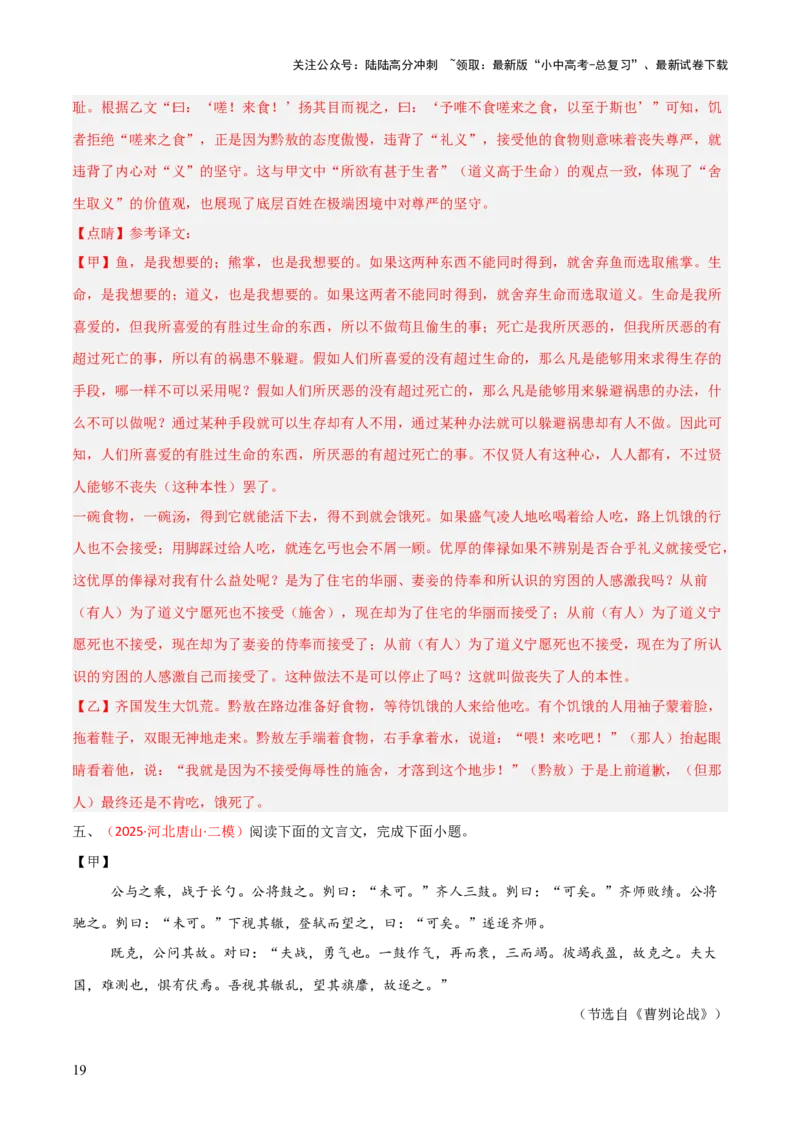 专题01：文言文阅读之理解实词含义(练习）解析版_02中考总复习（2026版更新中）_01-语文-中考总复习_2026年中考复习（更新中）