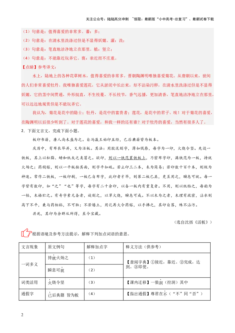 专题01：文言文阅读之理解实词含义(练习）解析版_02中考总复习（2026版更新中）_01-语文-中考总复习_2026年中考复习（更新中）