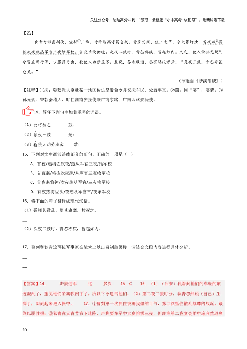 专题01：文言文阅读之理解实词含义(练习）解析版_02中考总复习（2026版更新中）_01-语文-中考总复习_2026年中考复习（更新中）