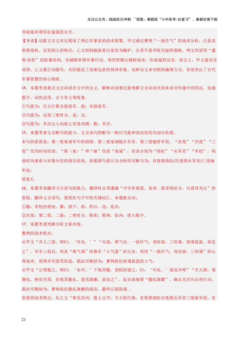 专题01：文言文阅读之理解实词含义(练习）解析版_02中考总复习（2026版更新中）_01-语文-中考总复习_2026年中考复习（更新中）
