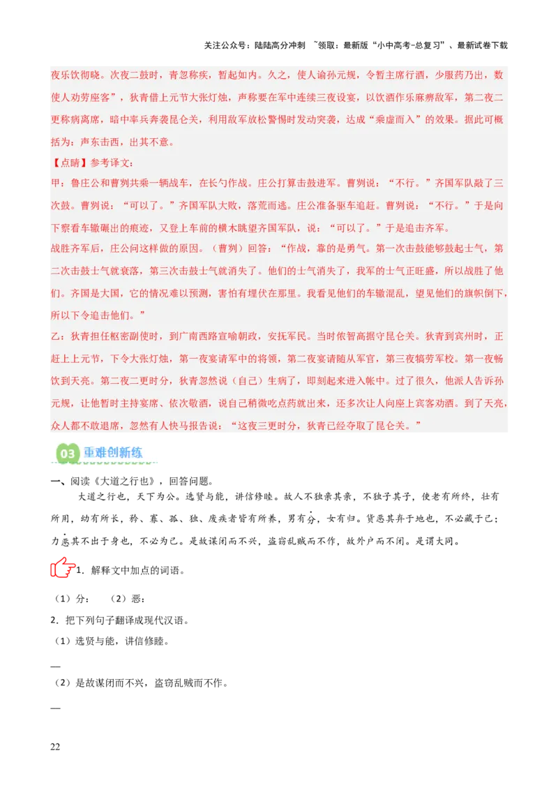 专题01：文言文阅读之理解实词含义(练习）解析版_02中考总复习（2026版更新中）_01-语文-中考总复习_2026年中考复习（更新中）