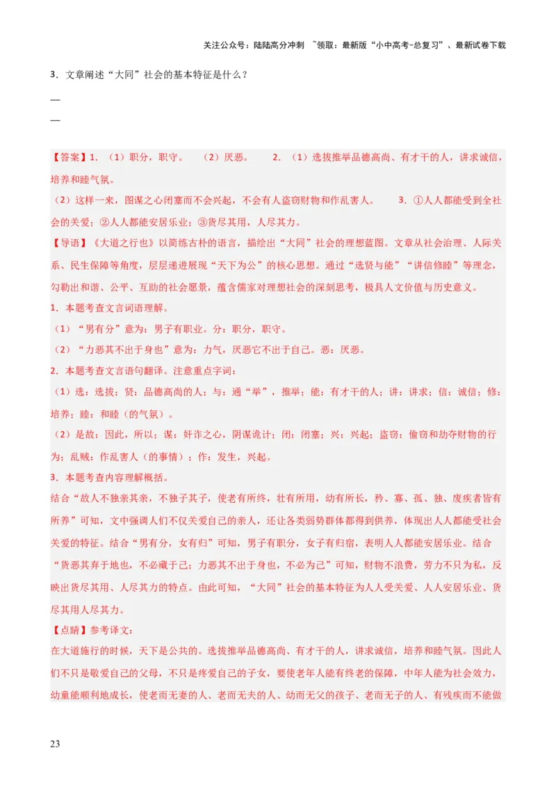 专题01：文言文阅读之理解实词含义(练习）解析版_02中考总复习（2026版更新中）_01-语文-中考总复习_2026年中考复习（更新中）
