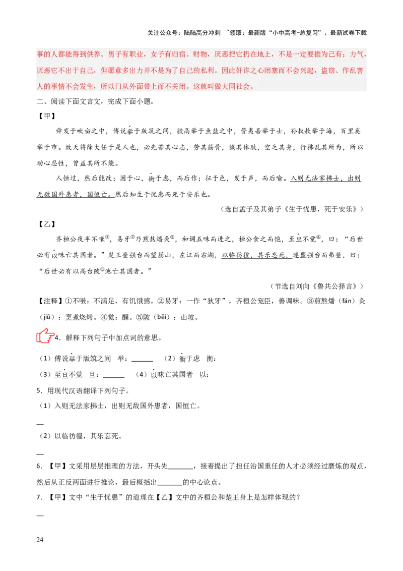 专题01：文言文阅读之理解实词含义(练习）解析版_02中考总复习（2026版更新中）_01-语文-中考总复习_2026年中考复习（更新中）
