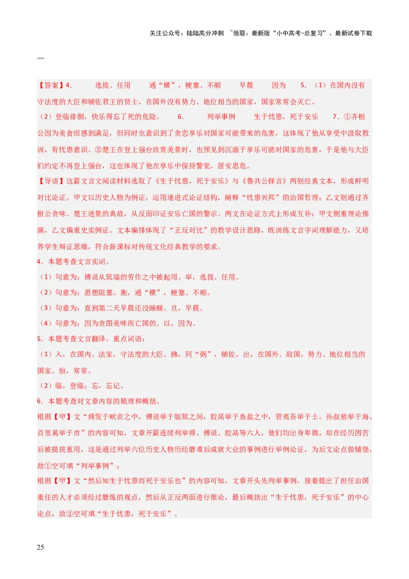 专题01：文言文阅读之理解实词含义(练习）解析版_02中考总复习（2026版更新中）_01-语文-中考总复习_2026年中考复习（更新中）