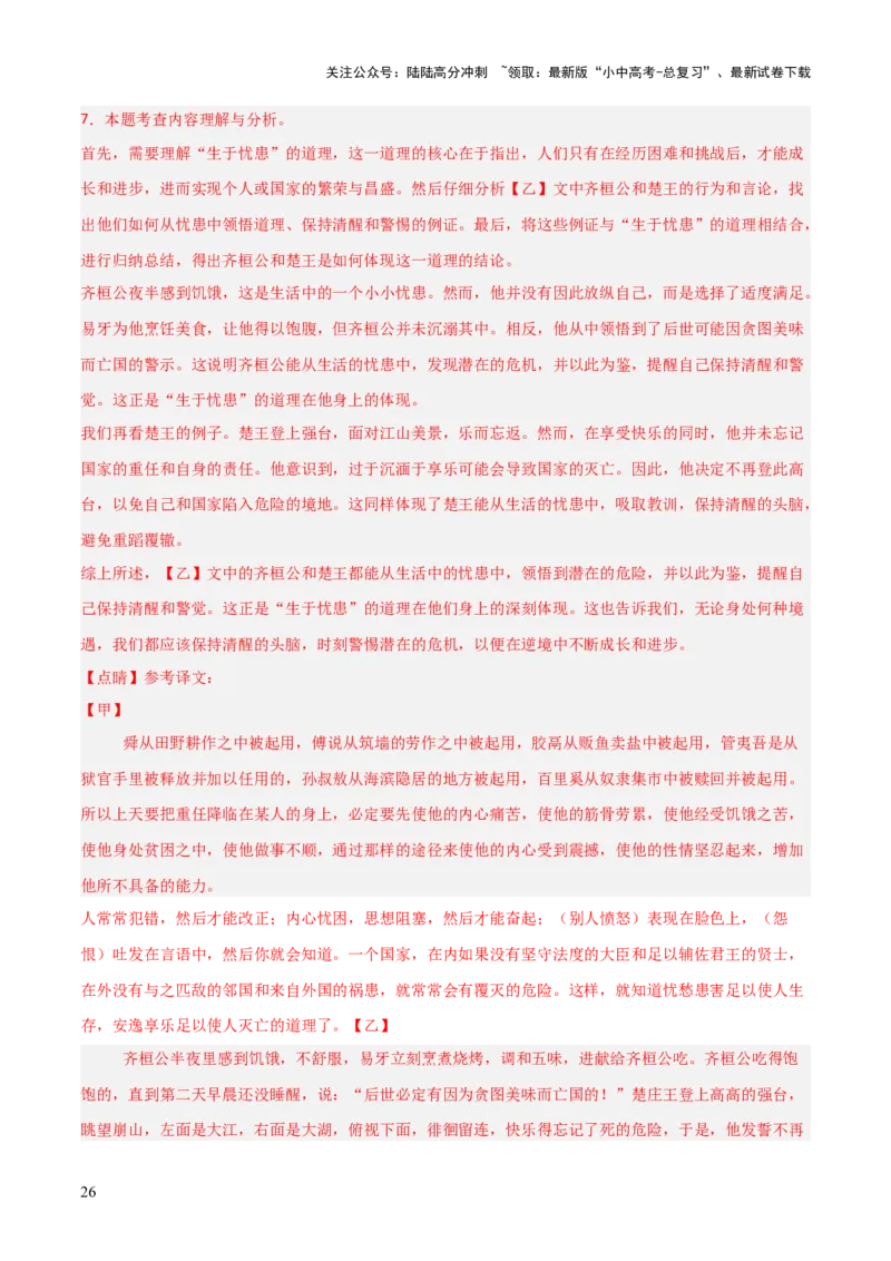 专题01：文言文阅读之理解实词含义(练习）解析版_02中考总复习（2026版更新中）_01-语文-中考总复习_2026年中考复习（更新中）