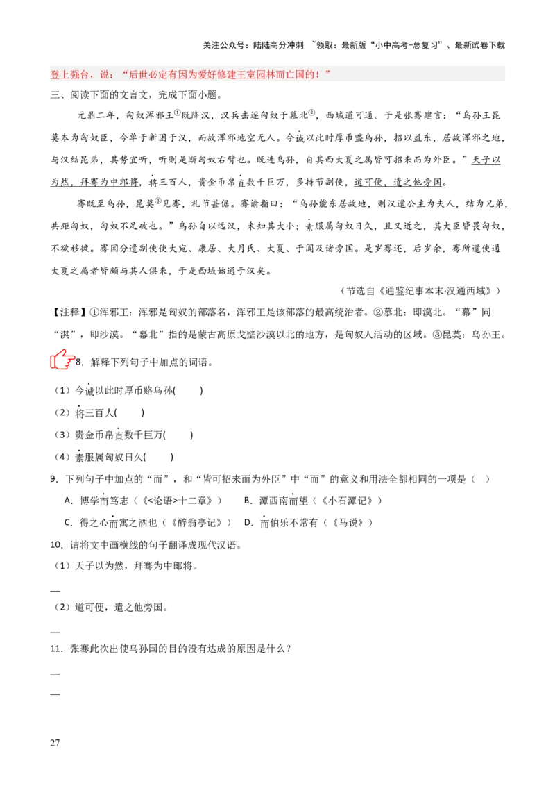 专题01：文言文阅读之理解实词含义(练习）解析版_02中考总复习（2026版更新中）_01-语文-中考总复习_2026年中考复习（更新中）