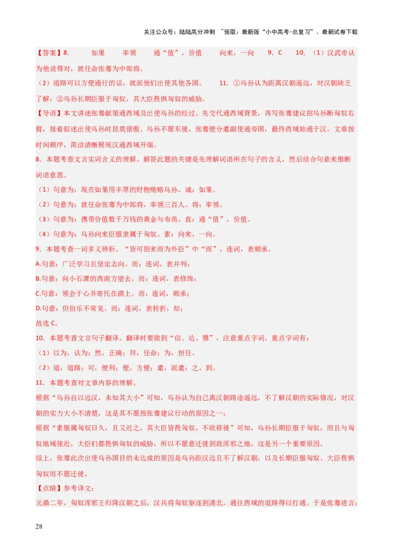 专题01：文言文阅读之理解实词含义(练习）解析版_02中考总复习（2026版更新中）_01-语文-中考总复习_2026年中考复习（更新中）