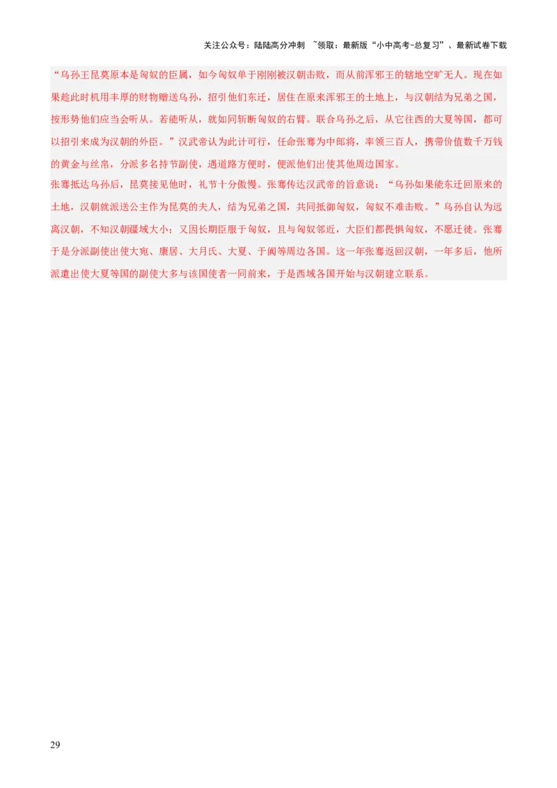 专题01：文言文阅读之理解实词含义(练习）解析版_02中考总复习（2026版更新中）_01-语文-中考总复习_2026年中考复习（更新中）