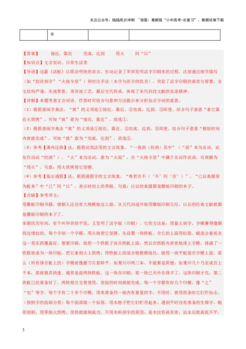 专题01：文言文阅读之理解实词含义(练习）解析版_02中考总复习（2026版更新中）_01-语文-中考总复习_2026年中考复习（更新中）