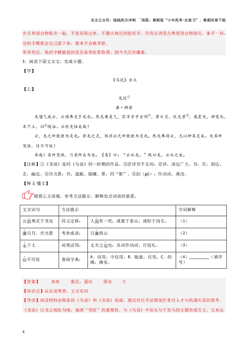 专题01：文言文阅读之理解实词含义(练习）解析版_02中考总复习（2026版更新中）_01-语文-中考总复习_2026年中考复习（更新中）