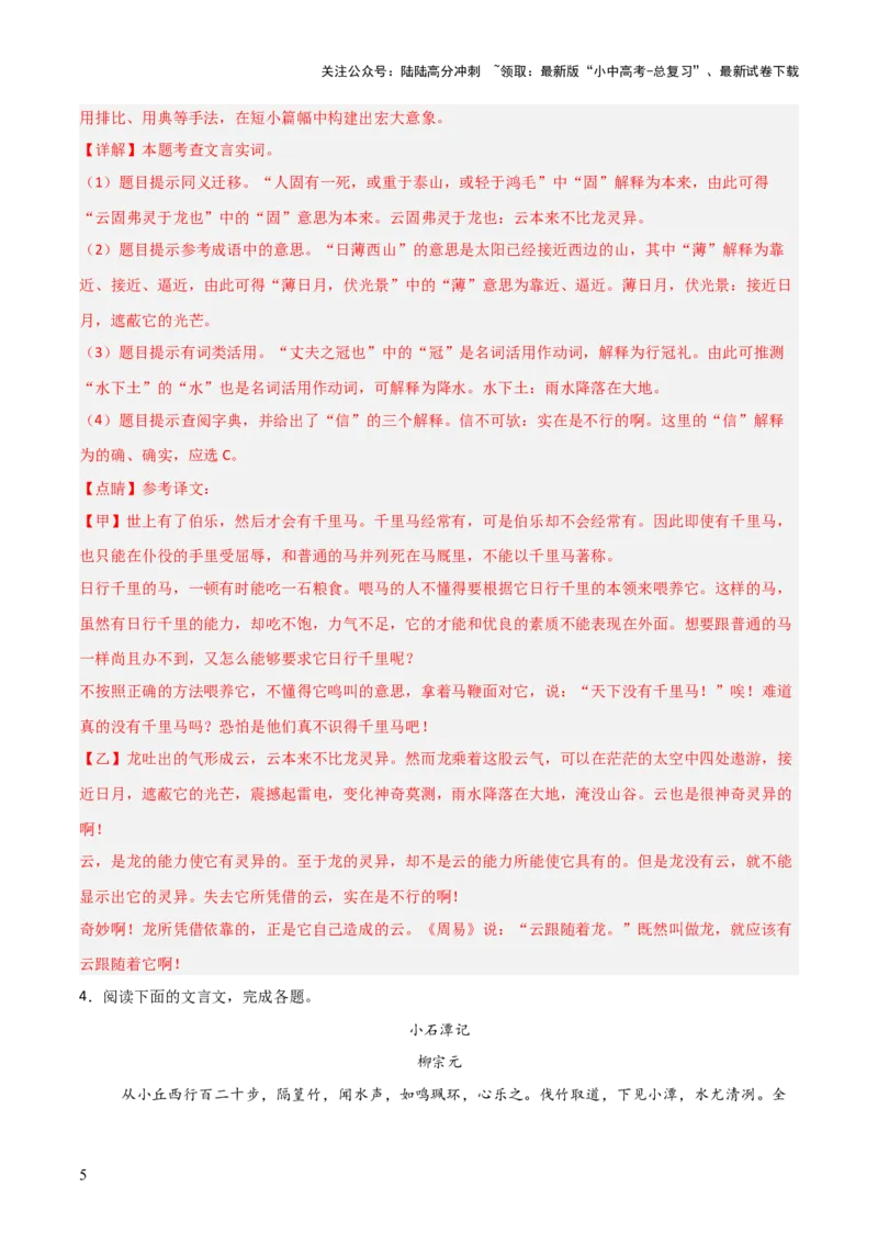 专题01：文言文阅读之理解实词含义(练习）解析版_02中考总复习（2026版更新中）_01-语文-中考总复习_2026年中考复习（更新中）
