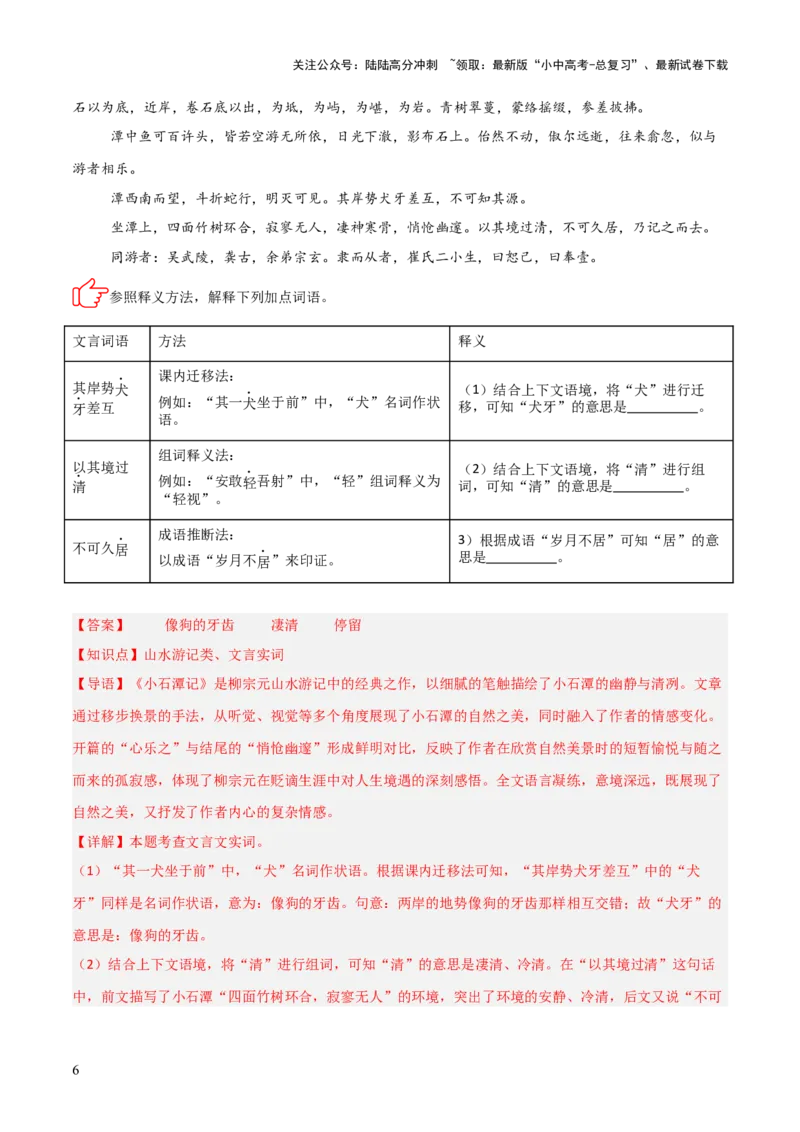 专题01：文言文阅读之理解实词含义(练习）解析版_02中考总复习（2026版更新中）_01-语文-中考总复习_2026年中考复习（更新中）