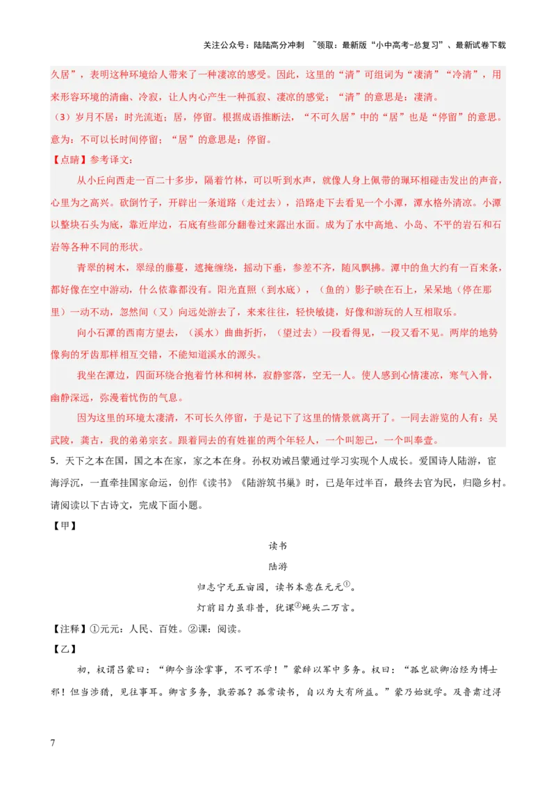 专题01：文言文阅读之理解实词含义(练习）解析版_02中考总复习（2026版更新中）_01-语文-中考总复习_2026年中考复习（更新中）