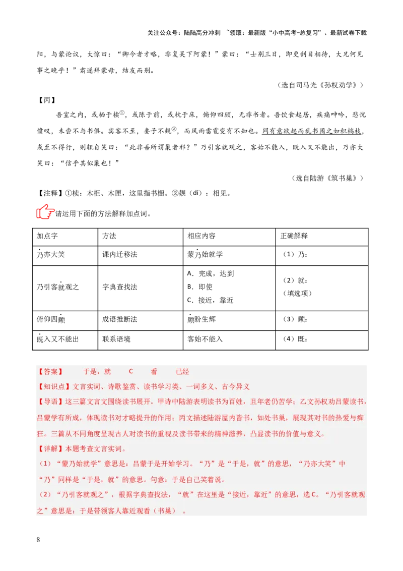 专题01：文言文阅读之理解实词含义(练习）解析版_02中考总复习（2026版更新中）_01-语文-中考总复习_2026年中考复习（更新中）