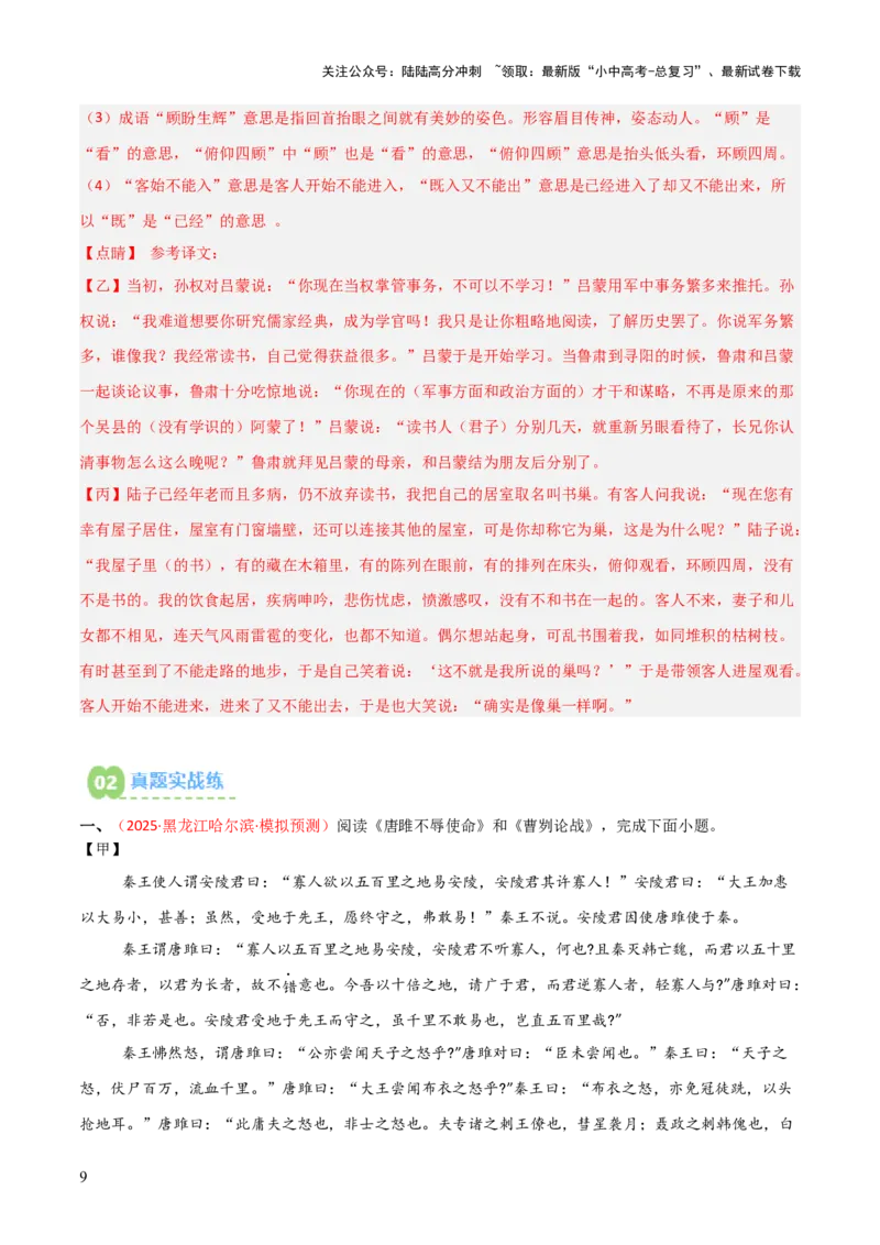 专题01：文言文阅读之理解实词含义(练习）解析版_02中考总复习（2026版更新中）_01-语文-中考总复习_2026年中考复习（更新中）