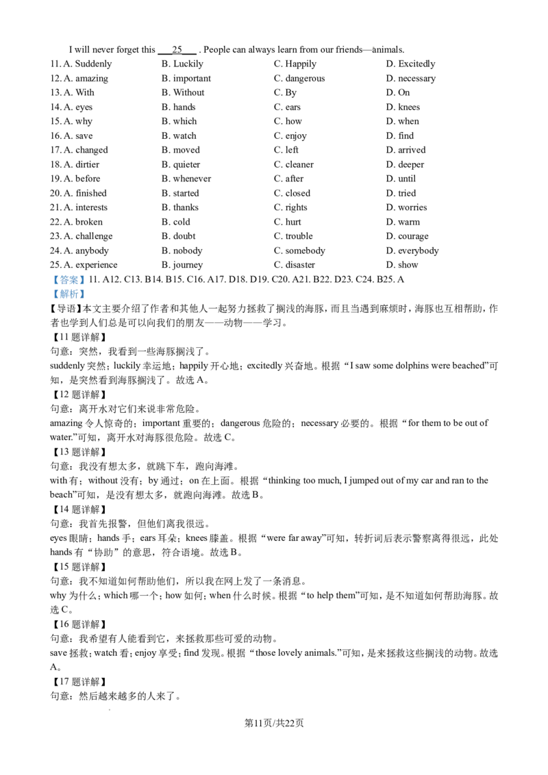 2024年江苏省淮安市中考英语试题（含解析）_江苏省中考_01江苏省13市中考历年真题2008-2025新_、中考全套_江苏省中考历年真题_江苏省中考英语2008-2024