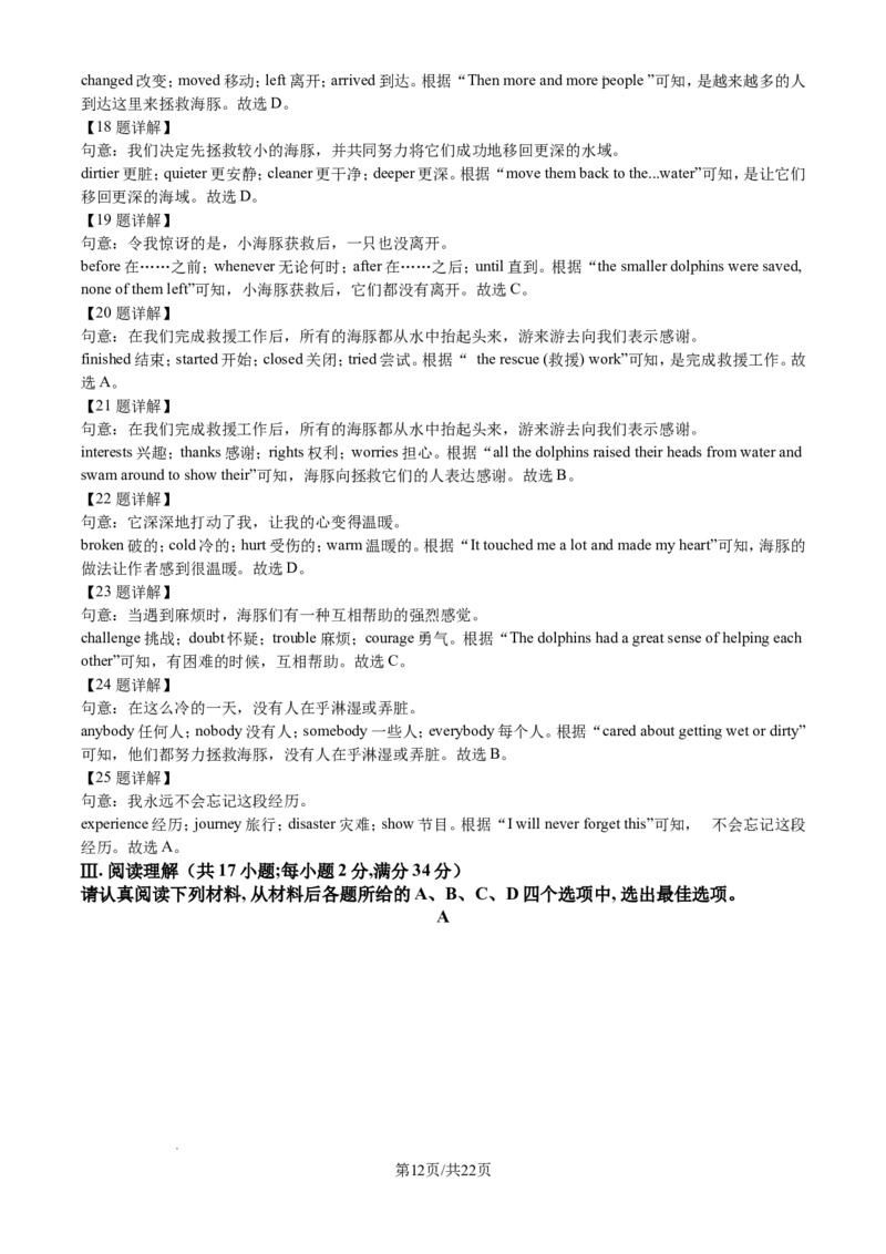 2024年江苏省淮安市中考英语试题（含解析）_江苏省中考_01江苏省13市中考历年真题2008-2025新_、中考全套_江苏省中考历年真题_江苏省中考英语2008-2024