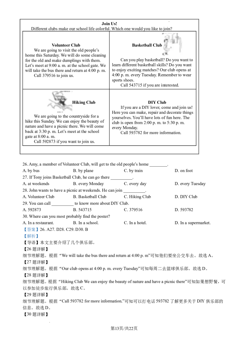 2024年江苏省淮安市中考英语试题（含解析）_江苏省中考_01江苏省13市中考历年真题2008-2025新_、中考全套_江苏省中考历年真题_江苏省中考英语2008-2024