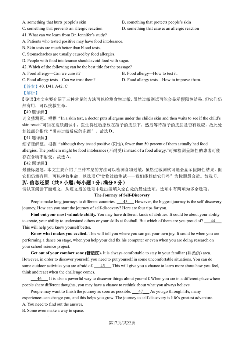 2024年江苏省淮安市中考英语试题（含解析）_江苏省中考_01江苏省13市中考历年真题2008-2025新_、中考全套_江苏省中考历年真题_江苏省中考英语2008-2024