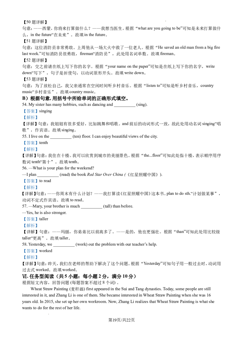 2024年江苏省淮安市中考英语试题（含解析）_江苏省中考_01江苏省13市中考历年真题2008-2025新_、中考全套_江苏省中考历年真题_江苏省中考英语2008-2024