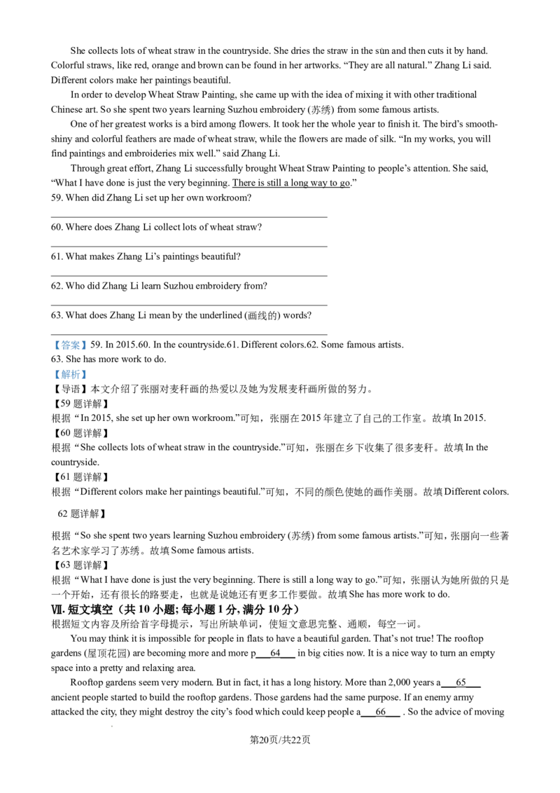 2024年江苏省淮安市中考英语试题（含解析）_江苏省中考_01江苏省13市中考历年真题2008-2025新_、中考全套_江苏省中考历年真题_江苏省中考英语2008-2024