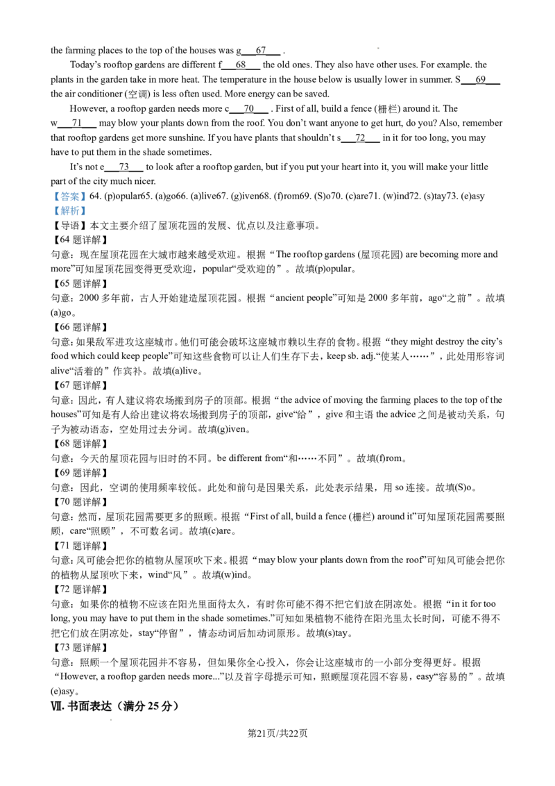 2024年江苏省淮安市中考英语试题（含解析）_江苏省中考_01江苏省13市中考历年真题2008-2025新_、中考全套_江苏省中考历年真题_江苏省中考英语2008-2024