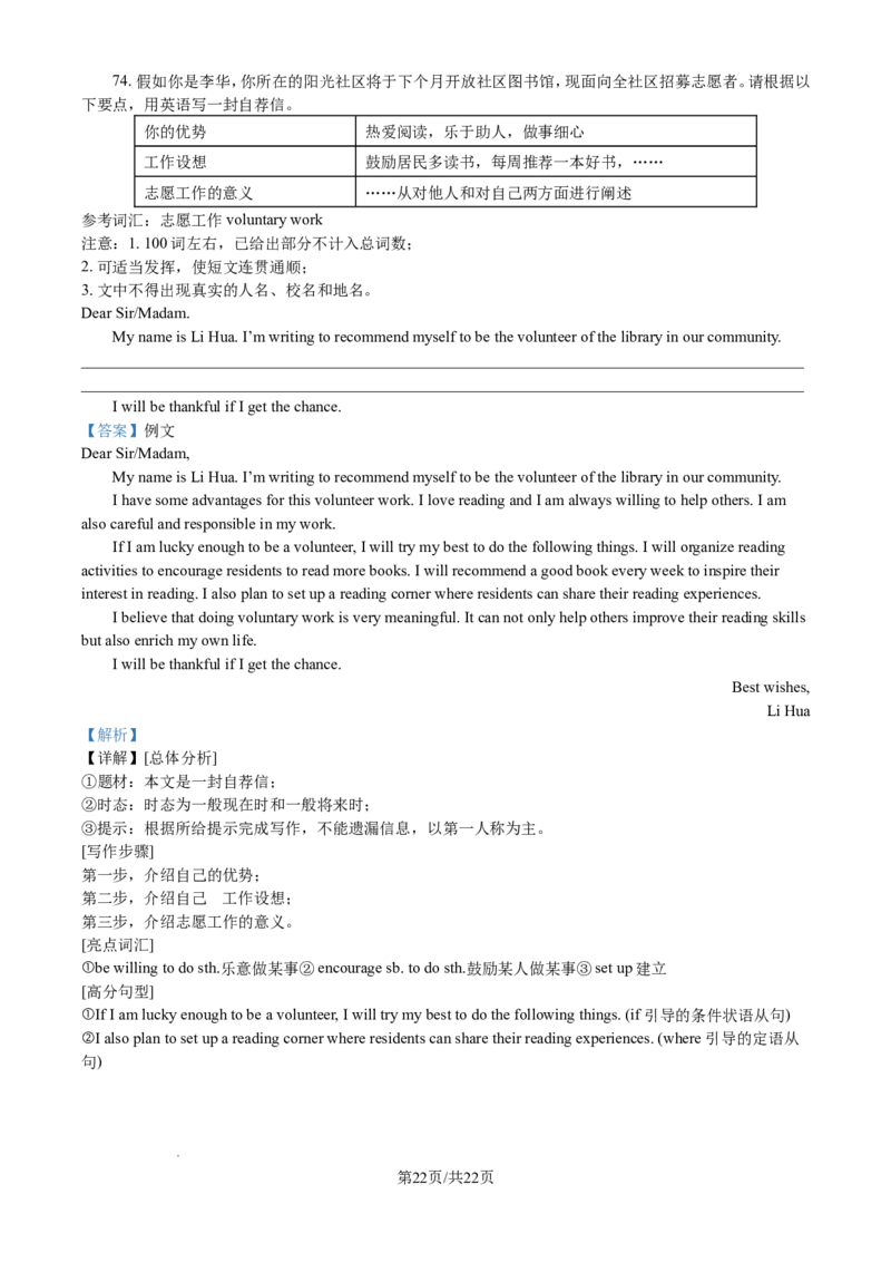 2024年江苏省淮安市中考英语试题（含解析）_江苏省中考_01江苏省13市中考历年真题2008-2025新_、中考全套_江苏省中考历年真题_江苏省中考英语2008-2024