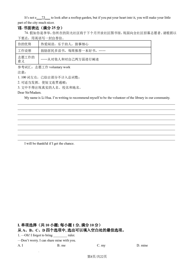 2024年江苏省淮安市中考英语试题（含解析）_江苏省中考_01江苏省13市中考历年真题2008-2025新_、中考全套_江苏省中考历年真题_江苏省中考英语2008-2024