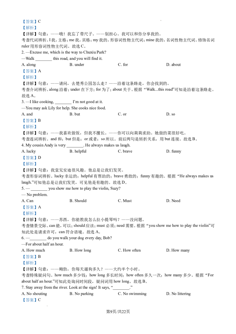 2024年江苏省淮安市中考英语试题（含解析）_江苏省中考_01江苏省13市中考历年真题2008-2025新_、中考全套_江苏省中考历年真题_江苏省中考英语2008-2024