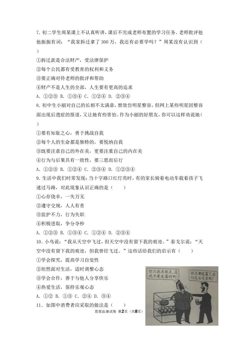 2018年江苏省泰州市中考思想品德试题及答案_江苏省中考_江苏省中考历年真题_江苏省中考道法2008-2024_江苏省泰州市中考道德与法治（2008-2023年）真题卷