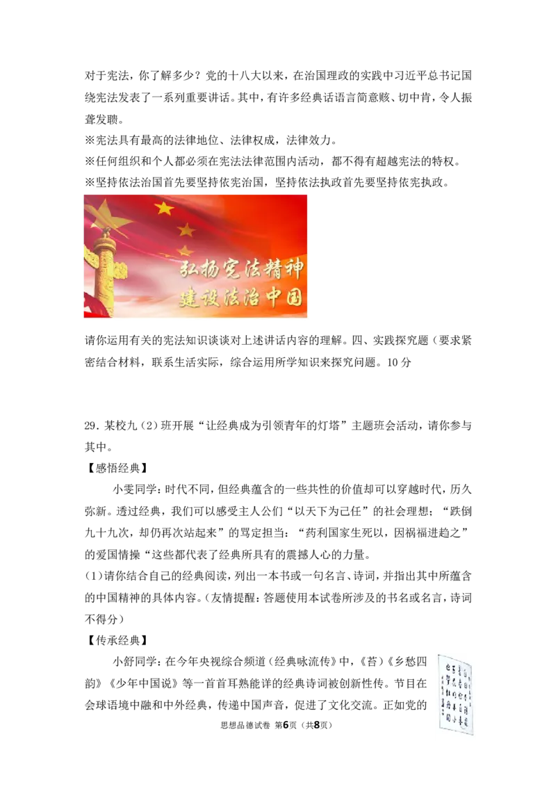 2018年江苏省泰州市中考思想品德试题及答案_江苏省中考_江苏省中考历年真题_江苏省中考道法2008-2024_江苏省泰州市中考道德与法治（2008-2023年）真题卷