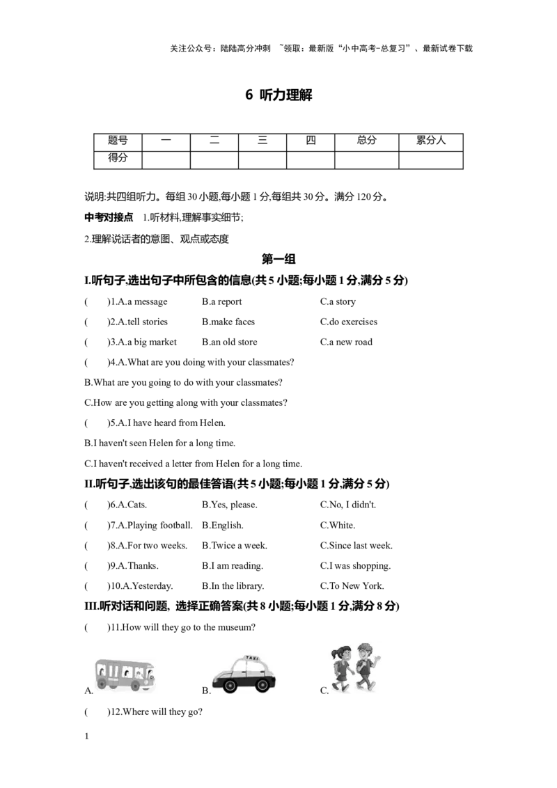 6听力理解（含听力）_02中考总复习（2026版更新中）_03-英语-中考总复习_2025中考复习资料_2025年中考英语人教版一轮复习专题练习（含答案+听力音频+原文）_6听力理解（含听力）