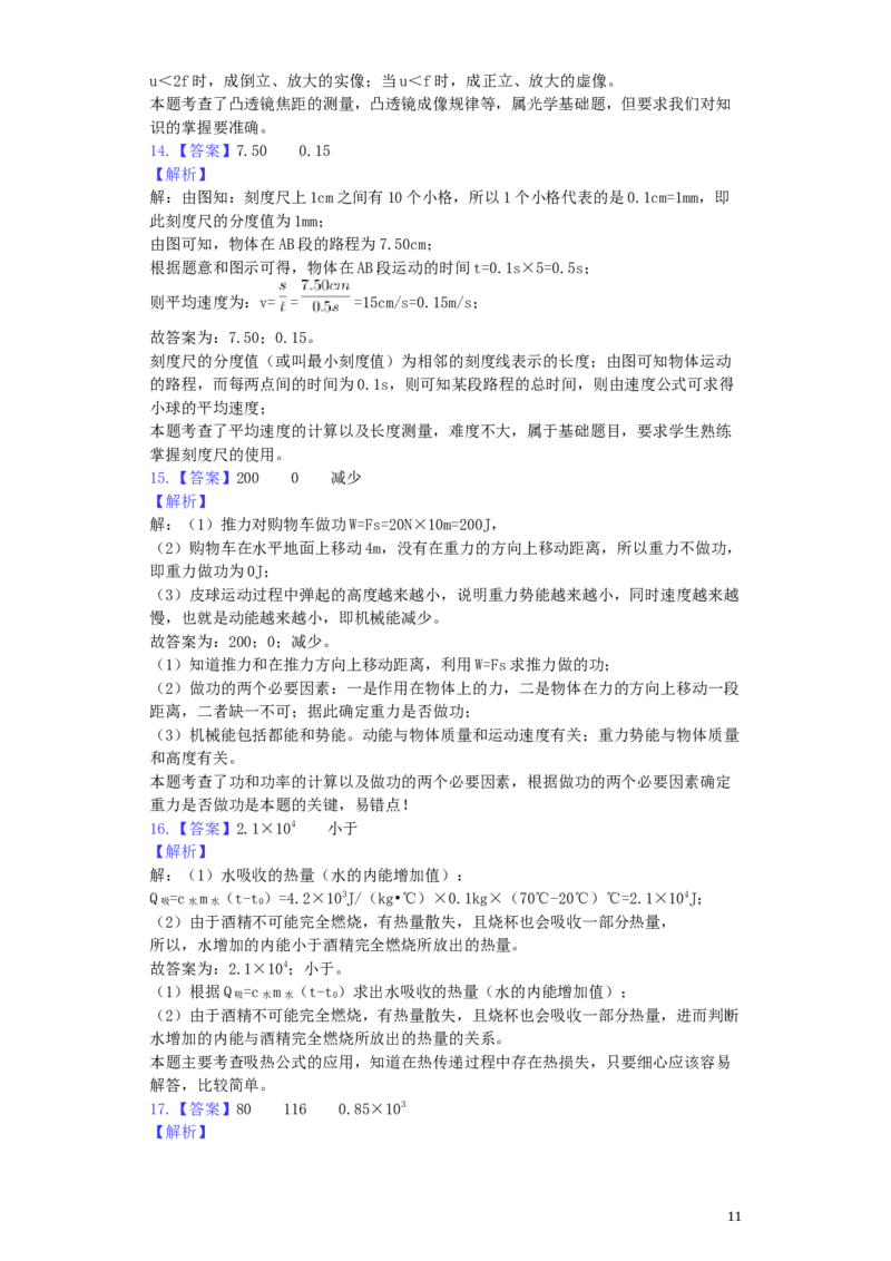 2019年江苏省连云港市中考物理试题及答案_江苏省中考_江苏省中考历年真题_江苏省中考物理2008-2024_江苏省连云港中考物理（2008-2024年）真题卷