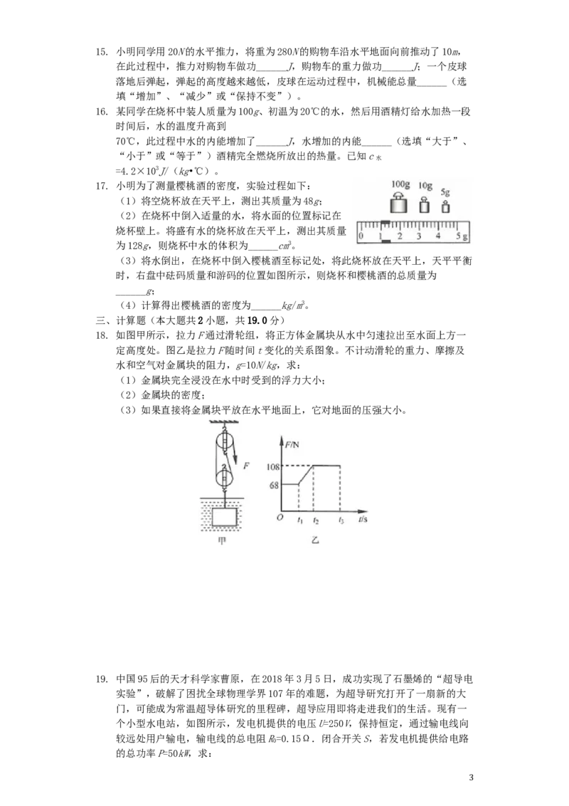 2019年江苏省连云港市中考物理试题及答案_江苏省中考_江苏省中考历年真题_江苏省中考物理2008-2024_江苏省连云港中考物理（2008-2024年）真题卷