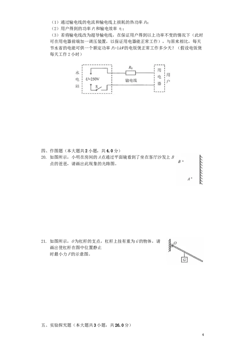 2019年江苏省连云港市中考物理试题及答案_江苏省中考_江苏省中考历年真题_江苏省中考物理2008-2024_江苏省连云港中考物理（2008-2024年）真题卷