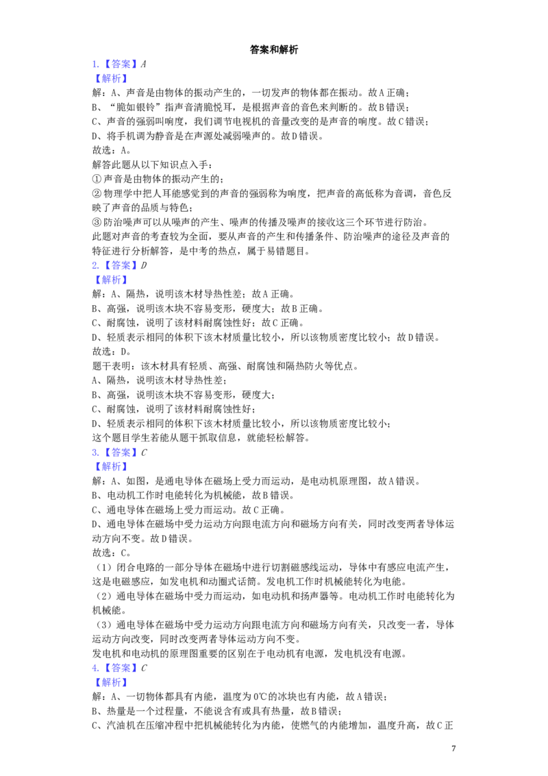 2019年江苏省连云港市中考物理试题及答案_江苏省中考_江苏省中考历年真题_江苏省中考物理2008-2024_江苏省连云港中考物理（2008-2024年）真题卷