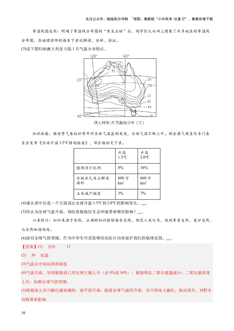 专题01实验探究类（答题模板）（解析版）_02中考总复习（2026版更新中）_09-地理-中考总复习_2025中考地理复习资料_2025年中考地理答题方法模板
