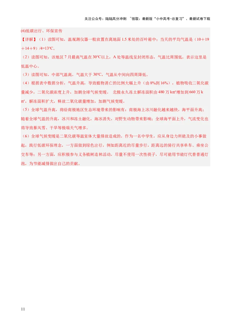 专题01实验探究类（答题模板）（解析版）_02中考总复习（2026版更新中）_09-地理-中考总复习_2025中考地理复习资料_2025年中考地理答题方法模板