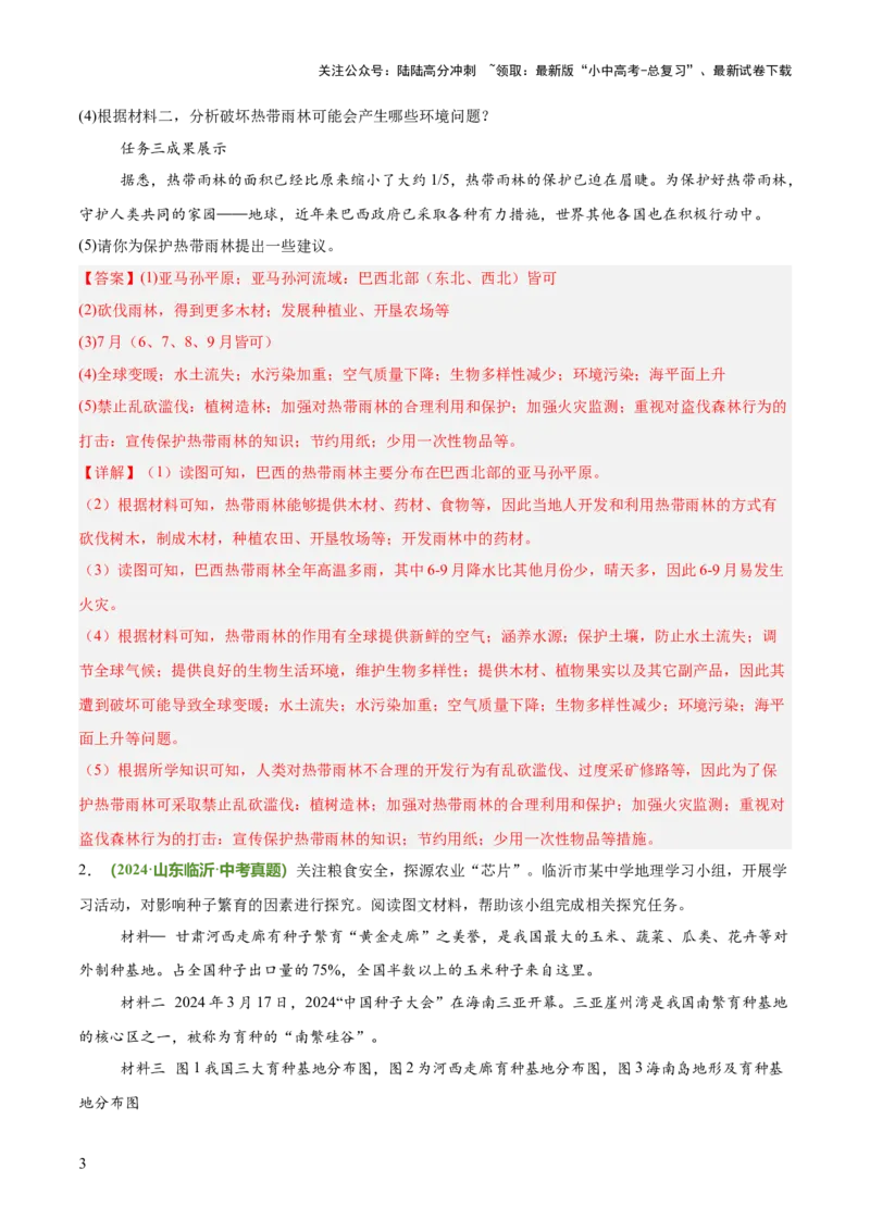 专题01实验探究类（答题模板）（解析版）_02中考总复习（2026版更新中）_09-地理-中考总复习_2025中考地理复习资料_2025年中考地理答题方法模板