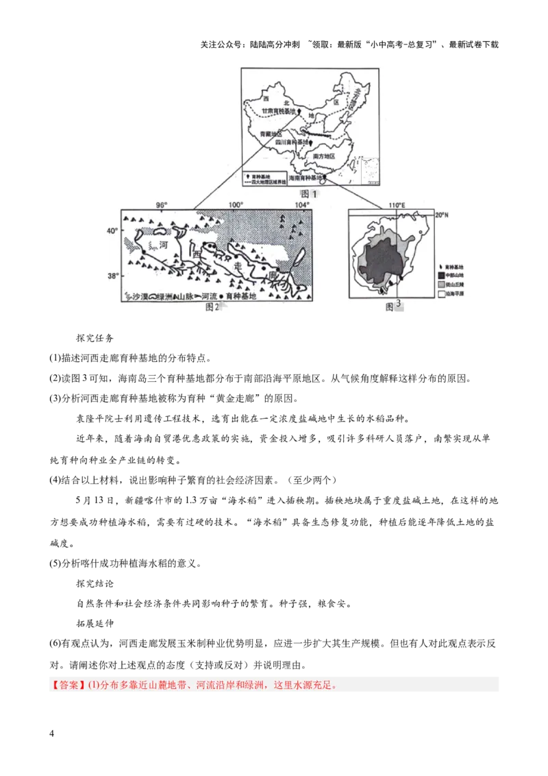 专题01实验探究类（答题模板）（解析版）_02中考总复习（2026版更新中）_09-地理-中考总复习_2025中考地理复习资料_2025年中考地理答题方法模板