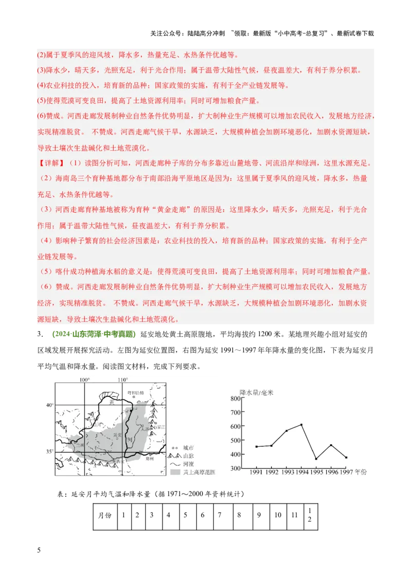专题01实验探究类（答题模板）（解析版）_02中考总复习（2026版更新中）_09-地理-中考总复习_2025中考地理复习资料_2025年中考地理答题方法模板