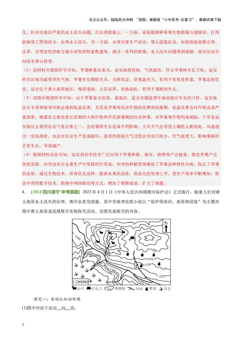 专题01实验探究类（答题模板）（解析版）_02中考总复习（2026版更新中）_09-地理-中考总复习_2025中考地理复习资料_2025年中考地理答题方法模板