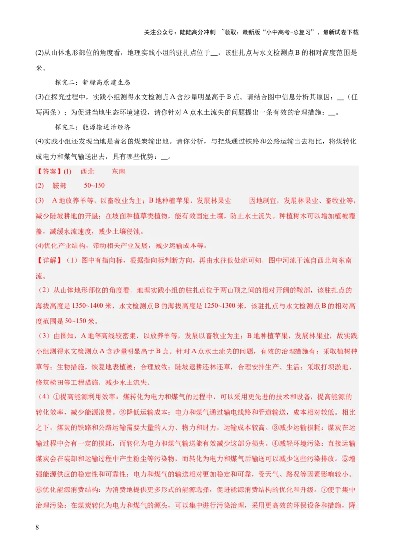 专题01实验探究类（答题模板）（解析版）_02中考总复习（2026版更新中）_09-地理-中考总复习_2025中考地理复习资料_2025年中考地理答题方法模板