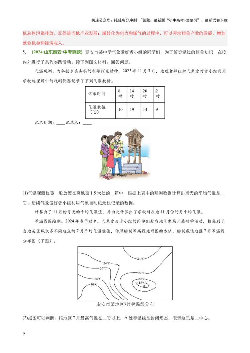 专题01实验探究类（答题模板）（解析版）_02中考总复习（2026版更新中）_09-地理-中考总复习_2025中考地理复习资料_2025年中考地理答题方法模板