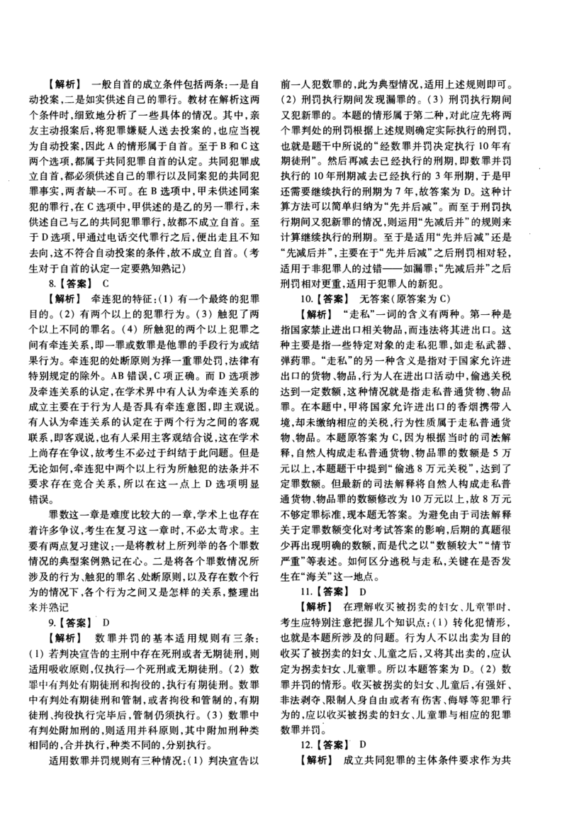 2011年法硕(非法学)基础解析_法硕非法学真题（2005-2025）_1.真题及解析(2005-2025)_398法律基础（非法学）_2.398法硕（非法学）基础课真题及解析（2010-2023）