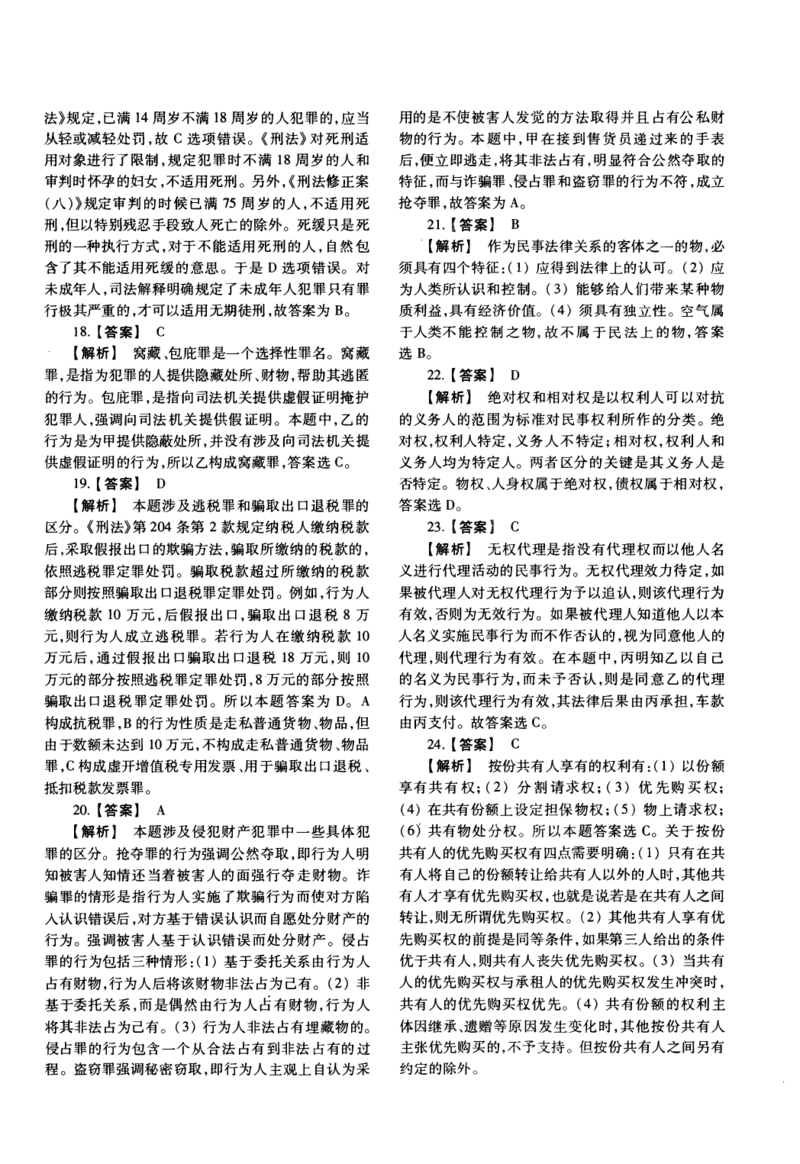2011年法硕(非法学)基础解析_法硕非法学真题（2005-2025）_1.真题及解析(2005-2025)_398法律基础（非法学）_2.398法硕（非法学）基础课真题及解析（2010-2023）